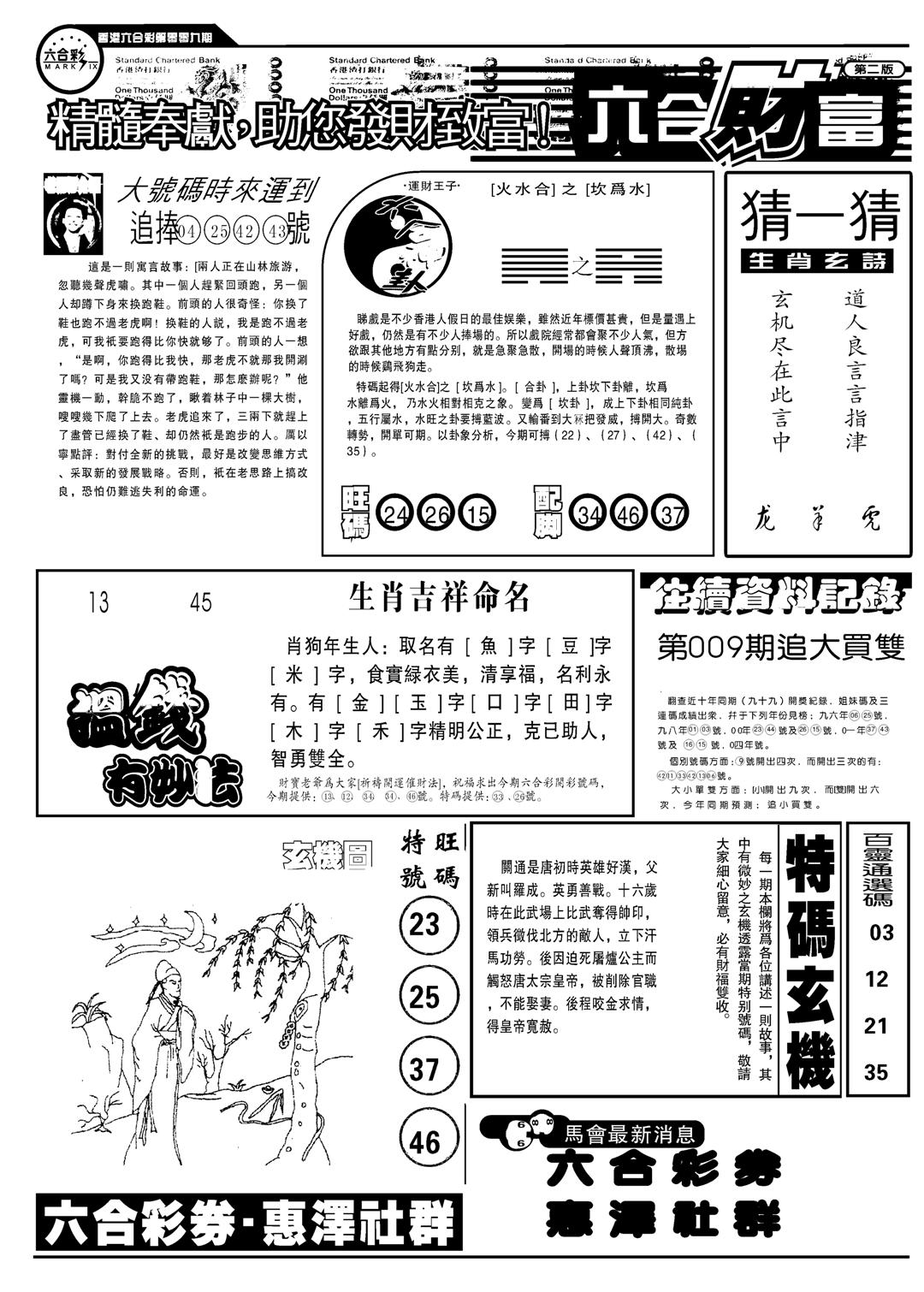 六合财富B-9