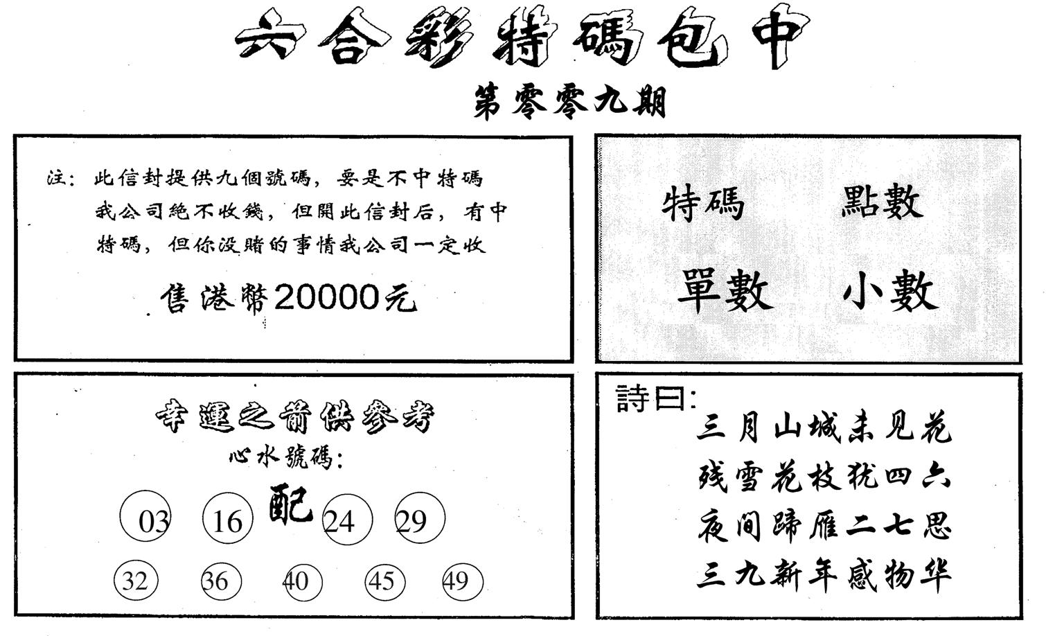 六合码讯B-9