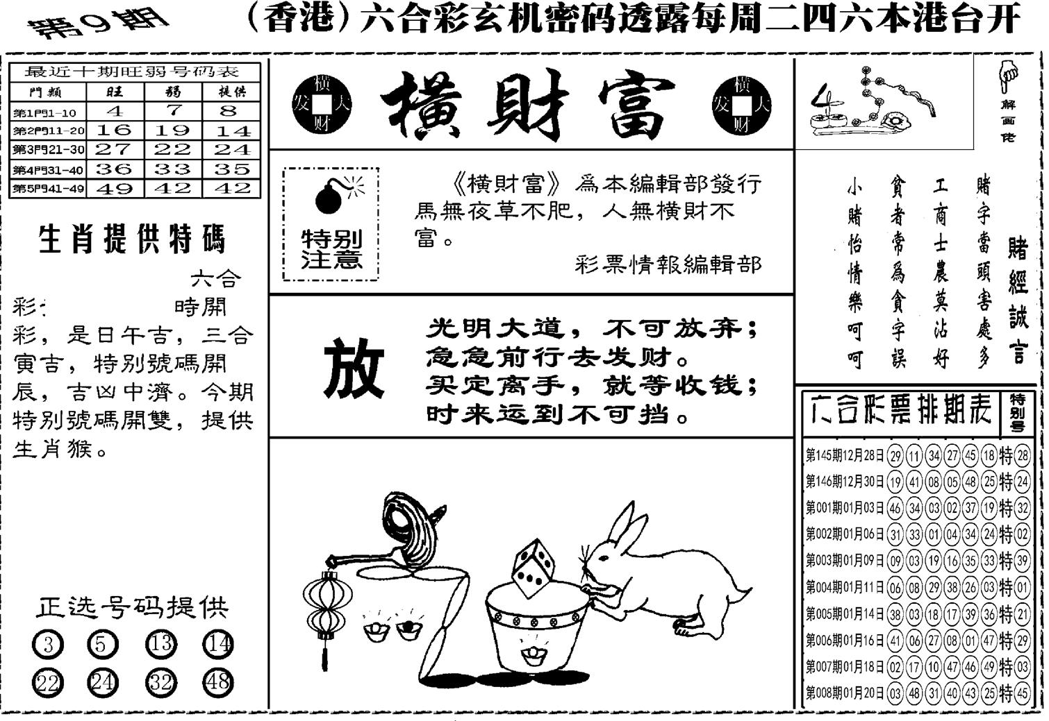 老版横财富-9