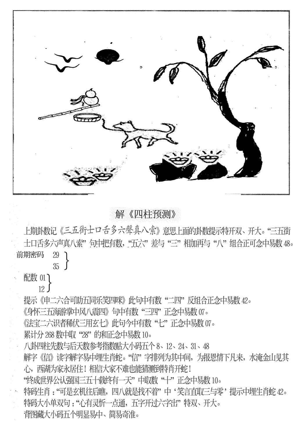 老四柱预测B-9