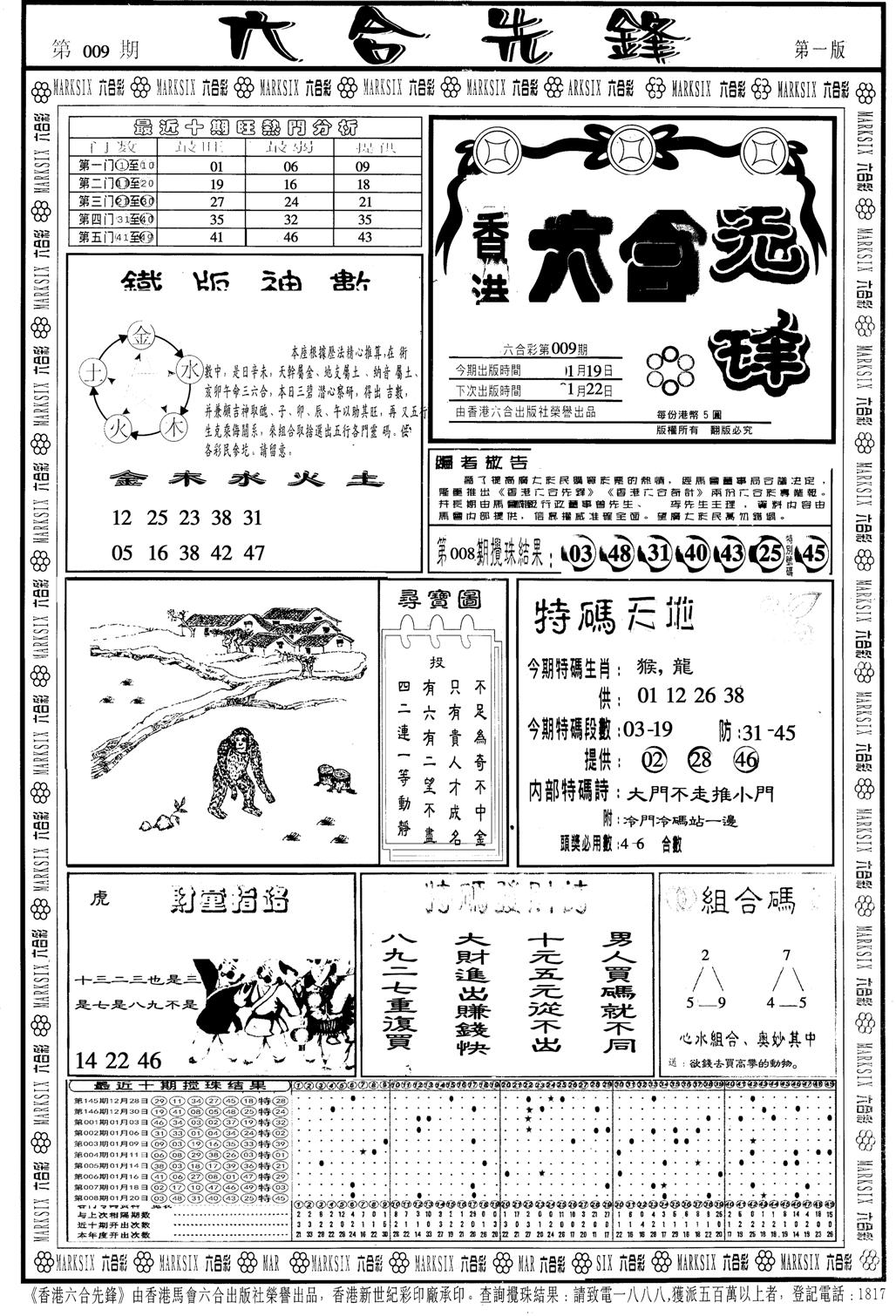 六合先锋A-9