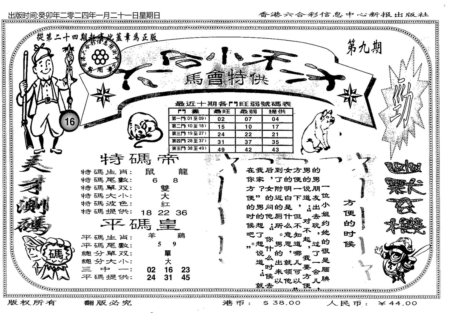 六合小天才B-9