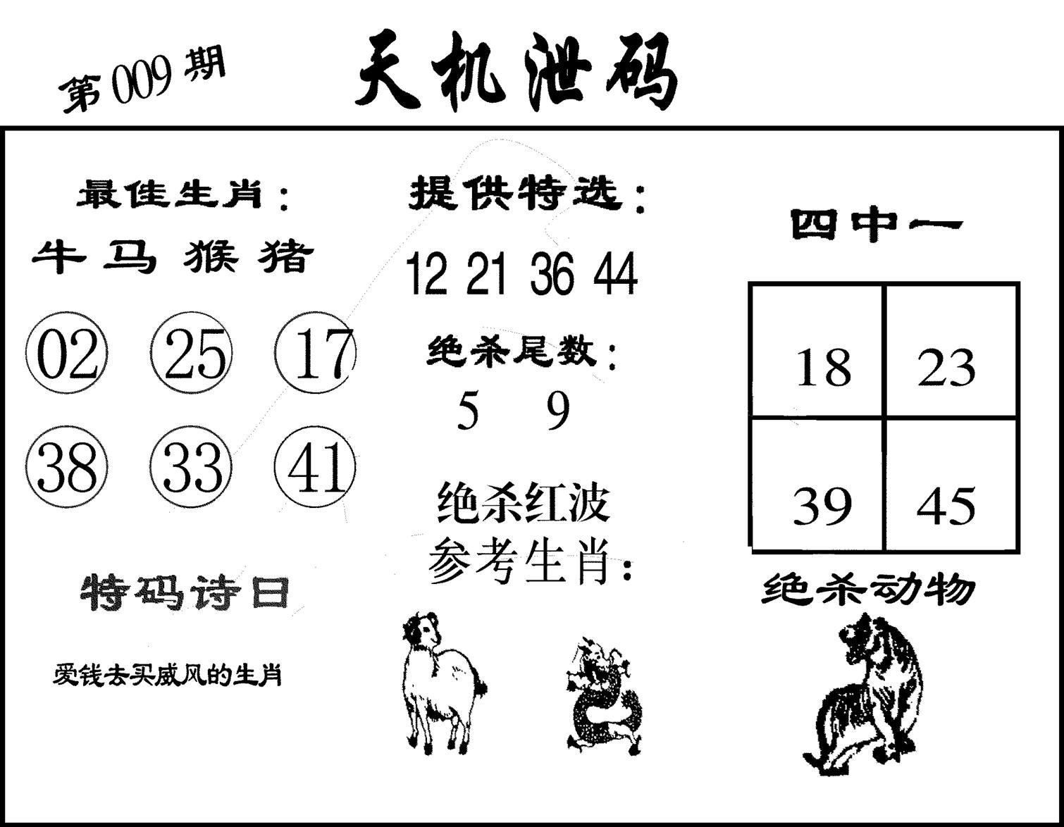 天机泄码-9