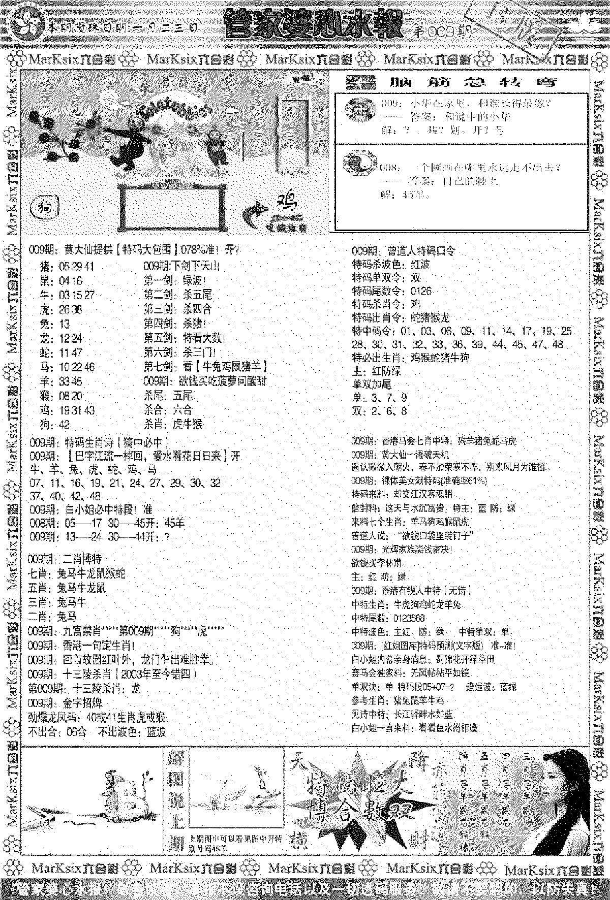 管家婆心水报B-9