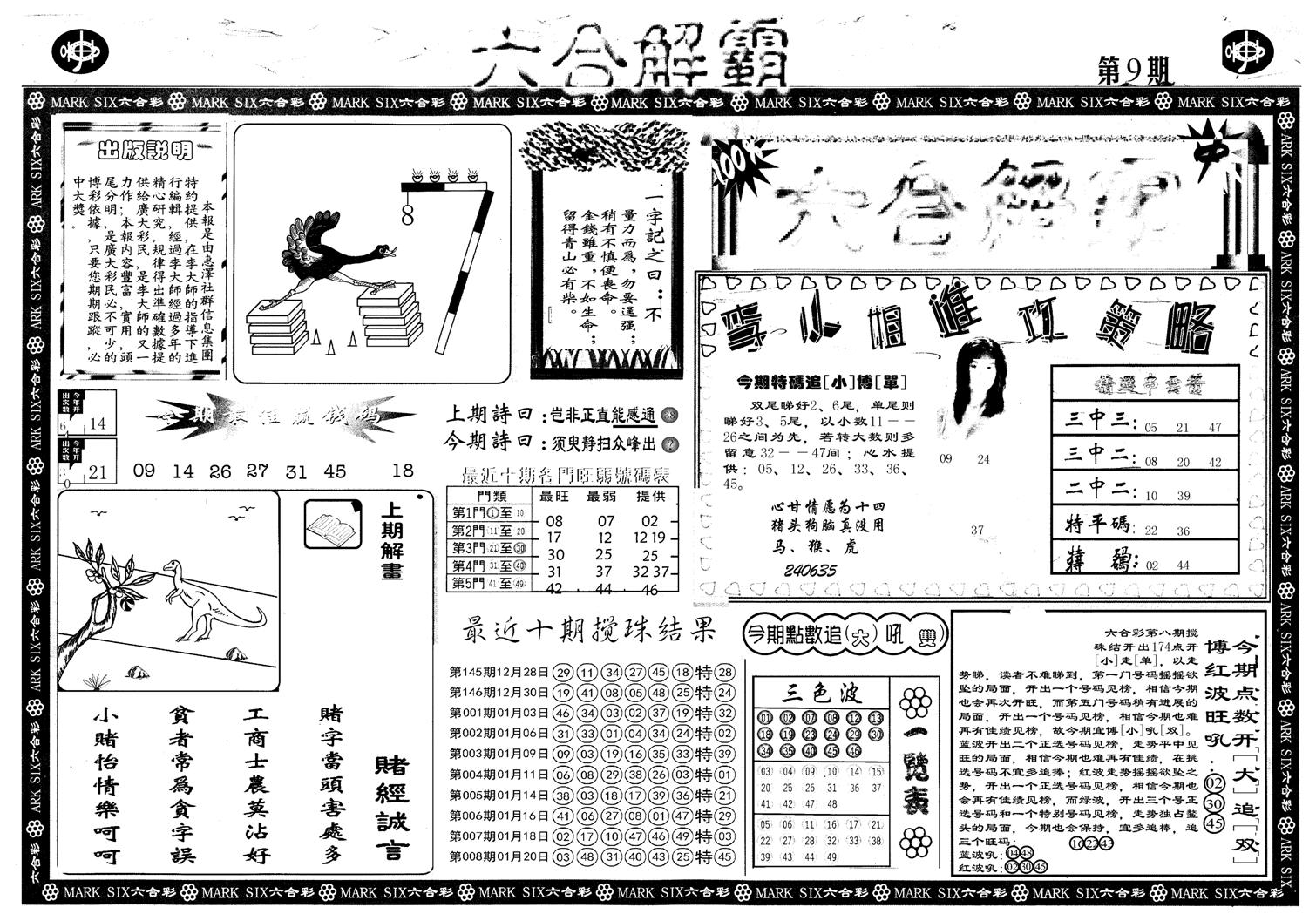 六合解霸A-9