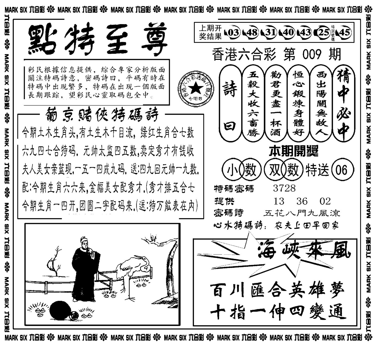 点特至尊(新图)-9