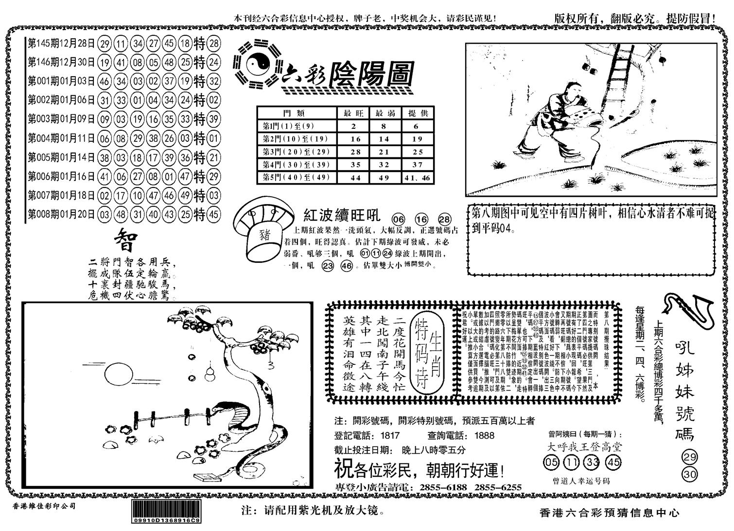 另六合阴阳-9