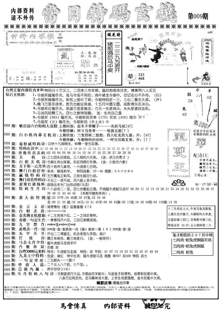 当日特码玄机A-9