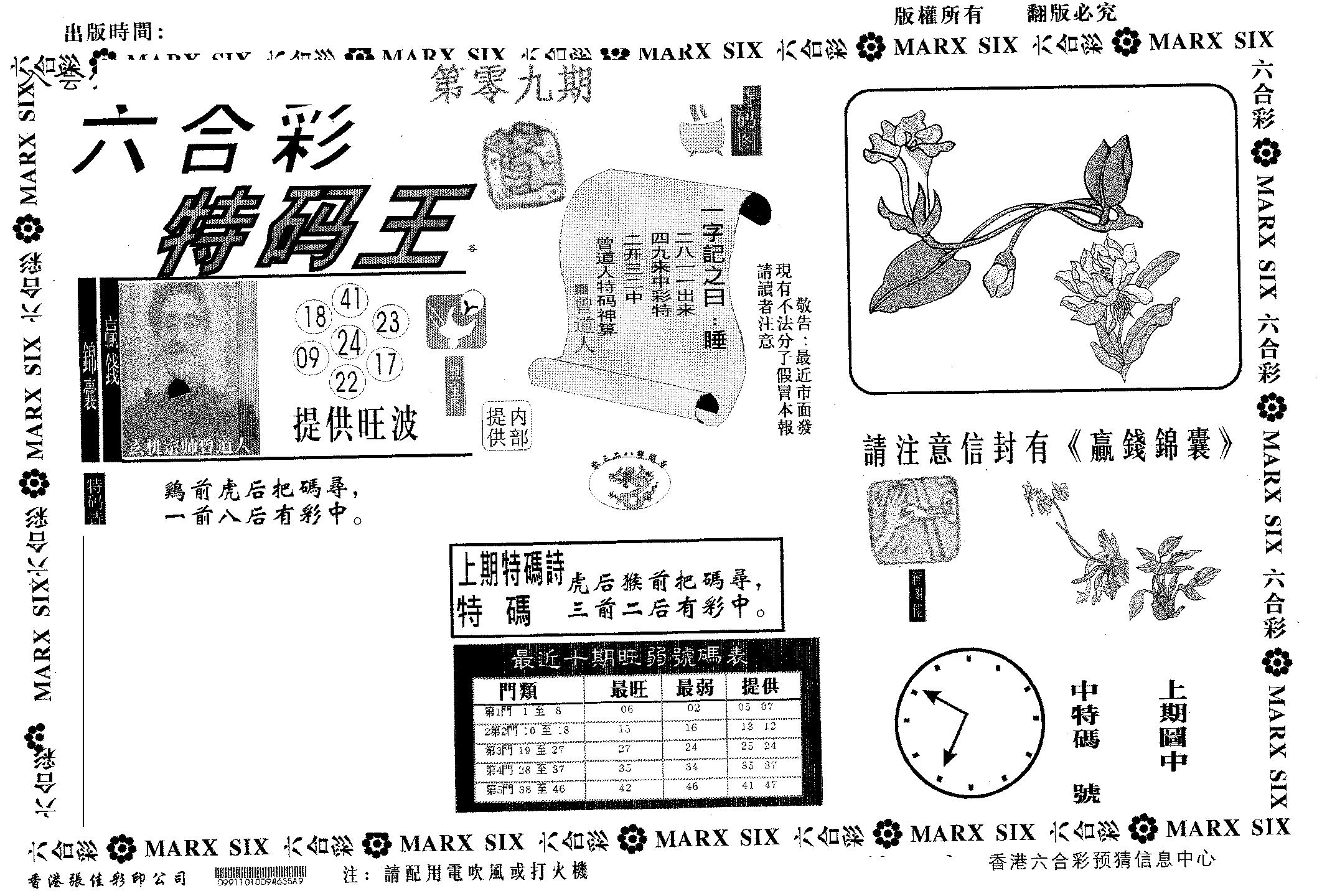 特码王B-9