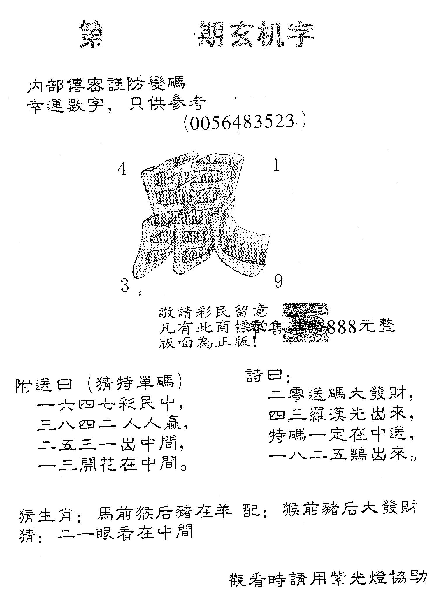 玄机字888-9