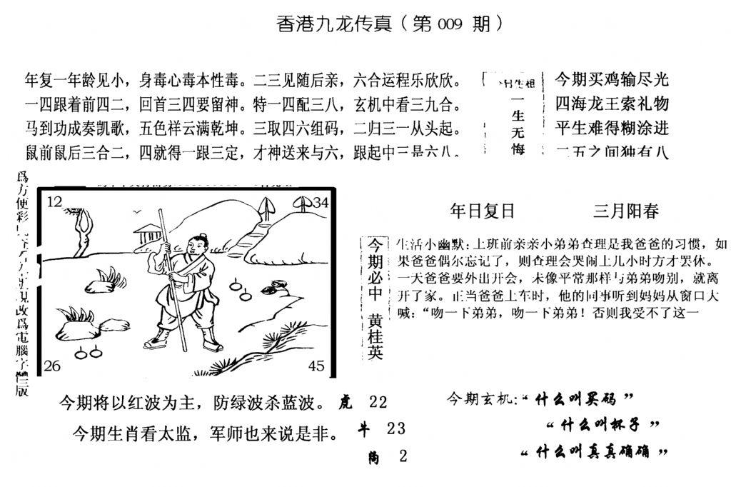 手写九龙内幕(电脑版)-9