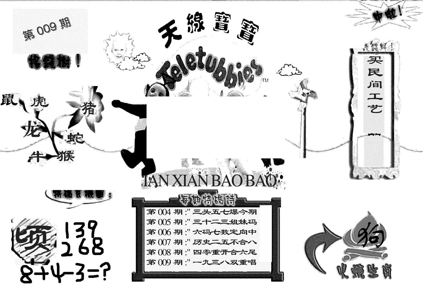 天线宝宝D-9