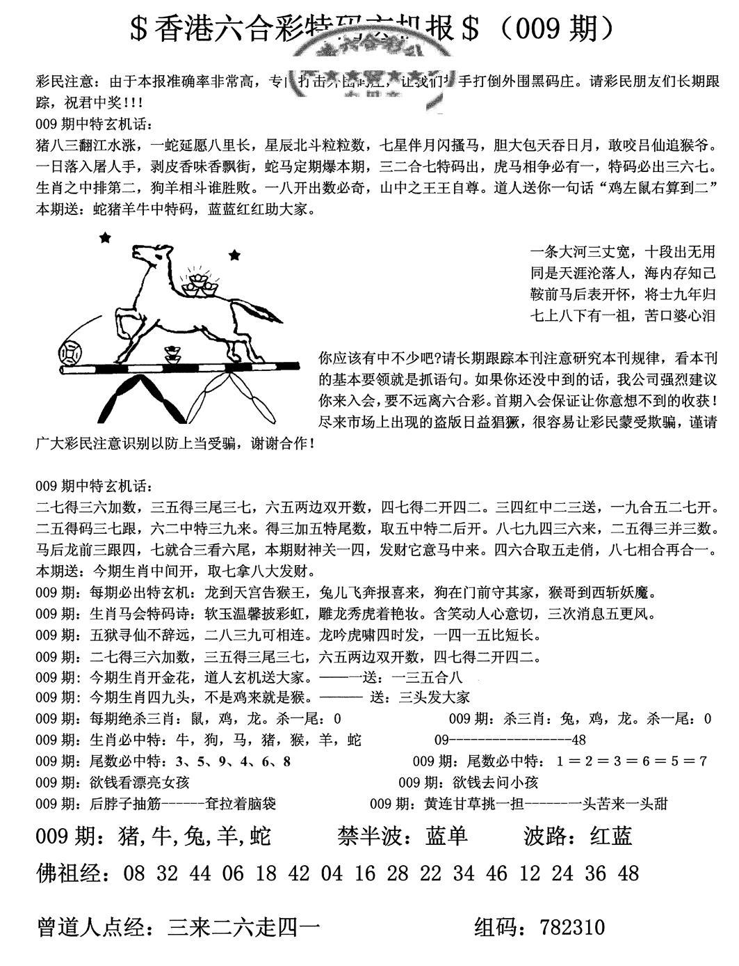 胡北玄机报(新图)-9