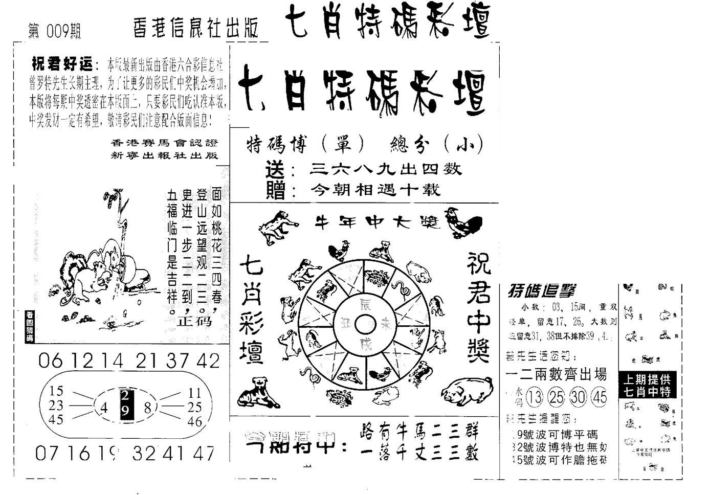 七肖特码彩坛-9