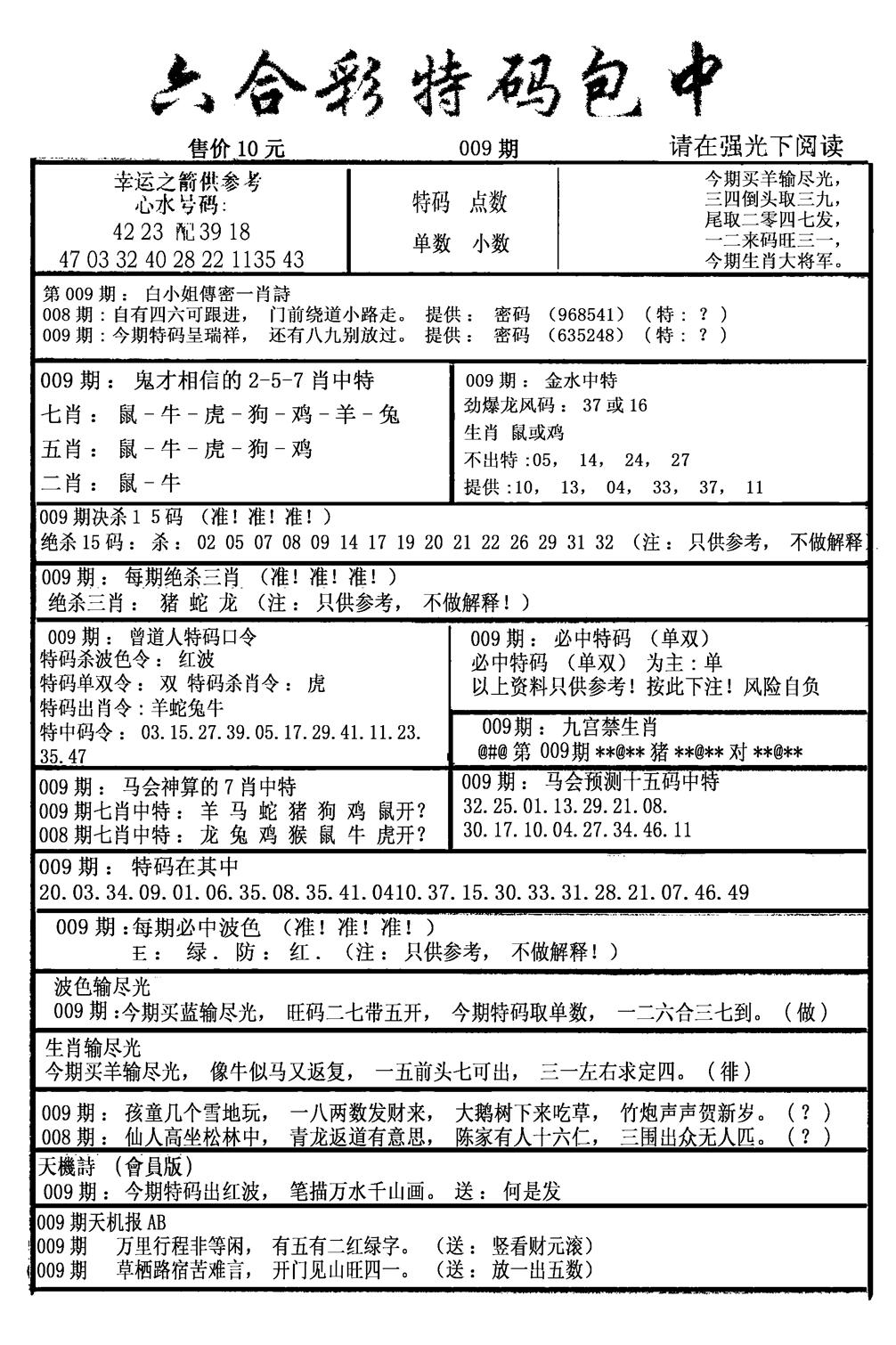 六合彩特码包中(新图)-9