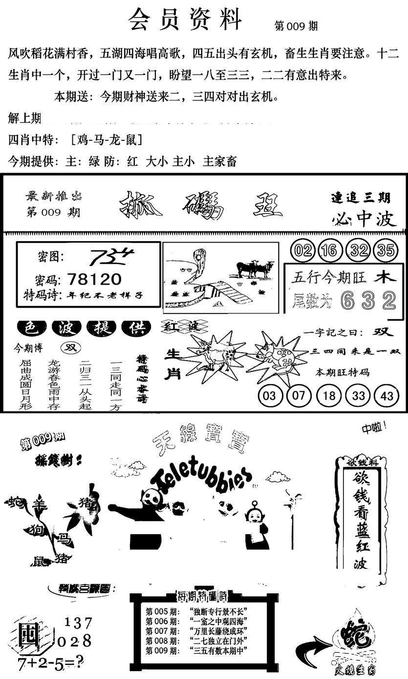 新版会员资料(新图)-9