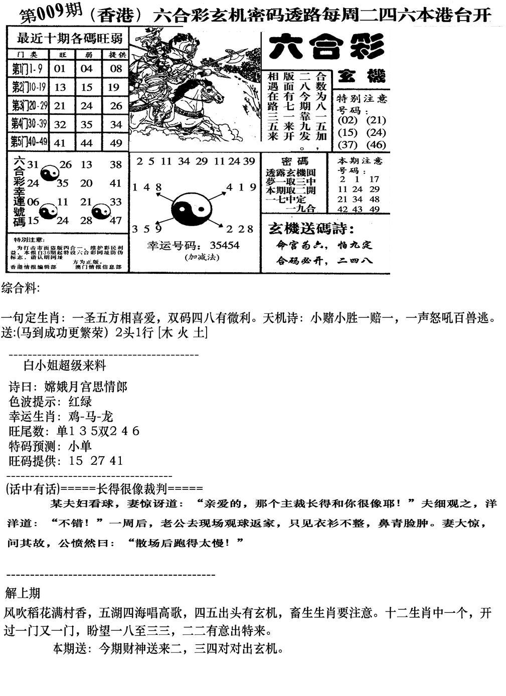 钻石玄机B(新图)-9