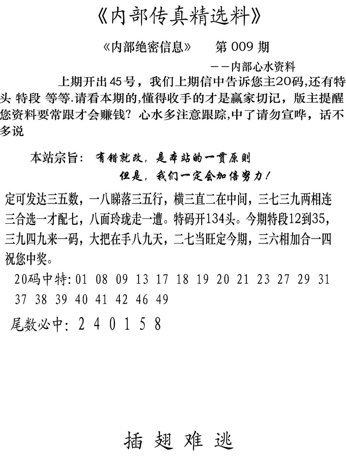 内部传真精选料(新图)-9