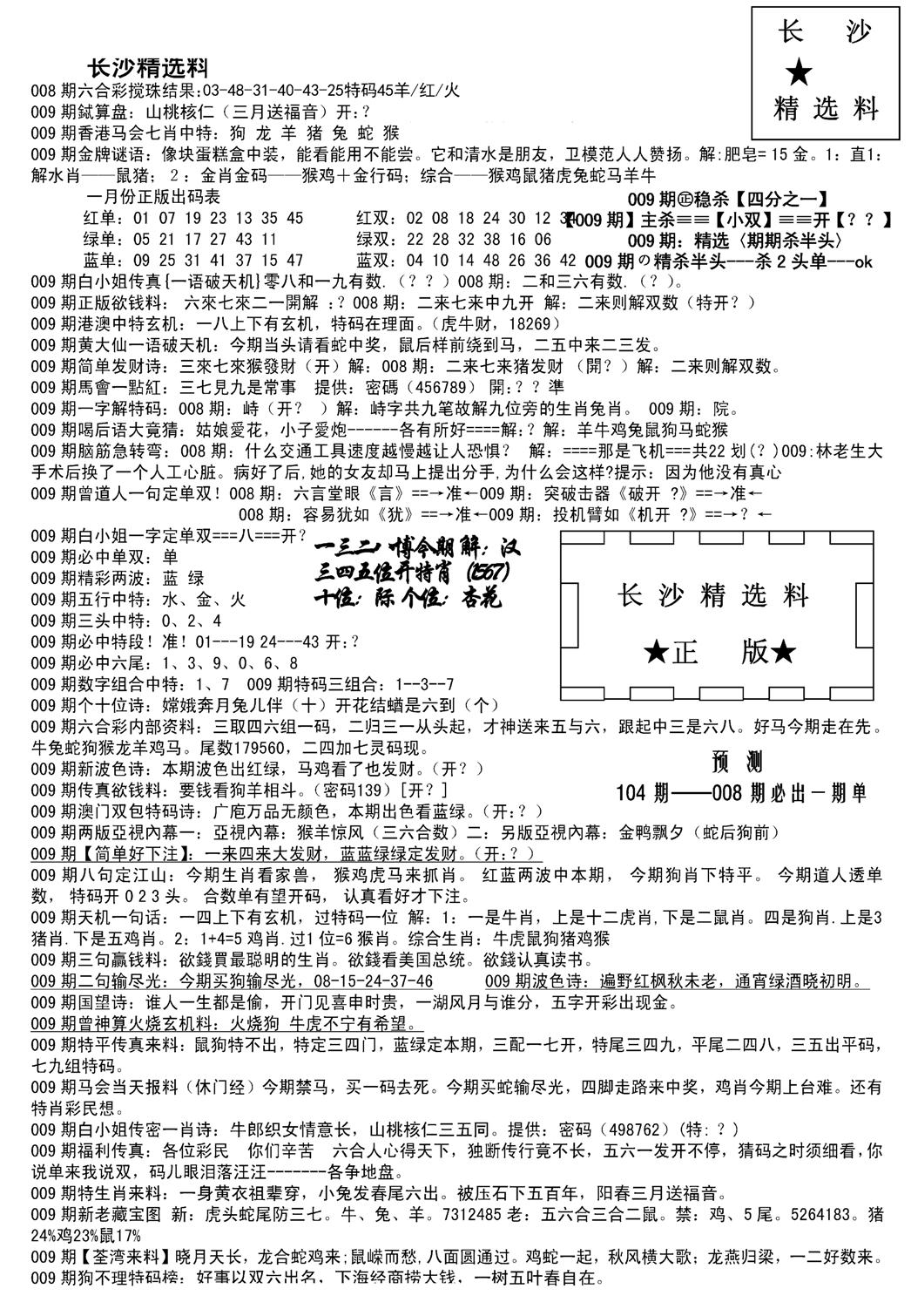 长沙精选料A(新)-9