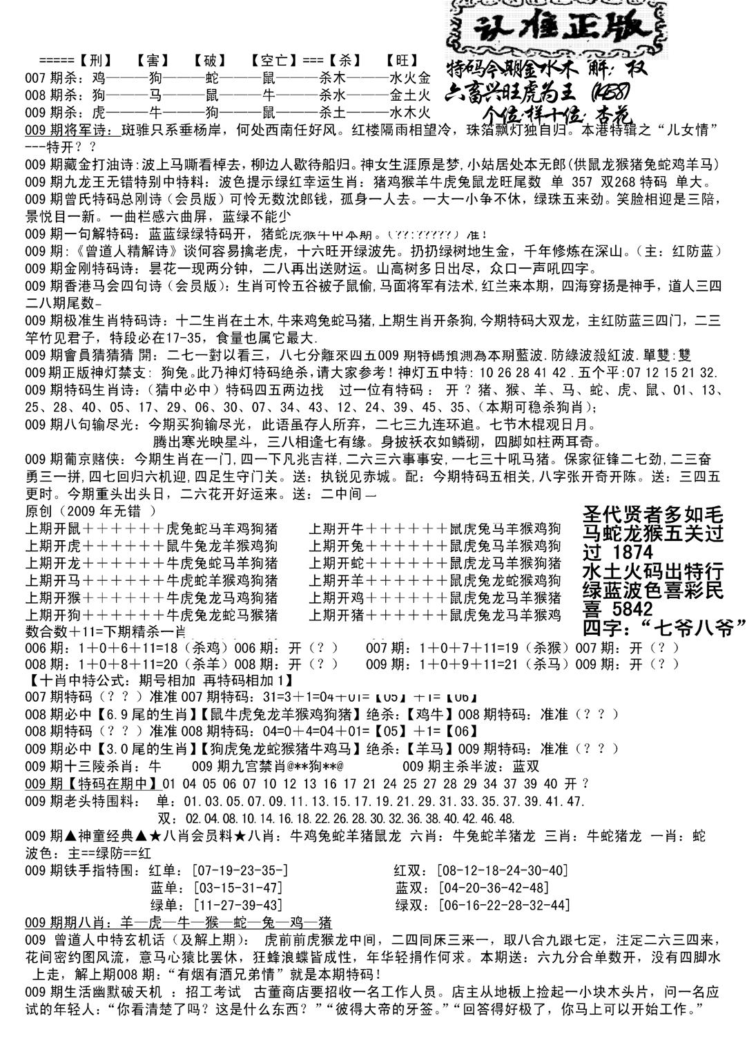 长沙精选料B(新)-9