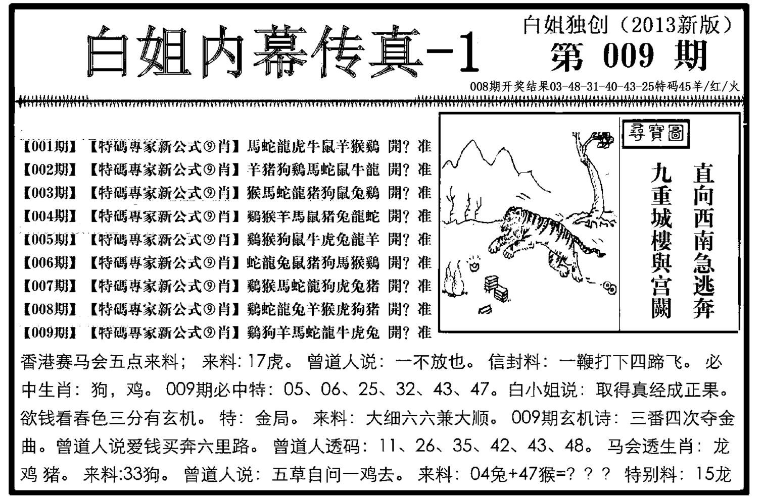 白姐内幕传真-1(新图)-9