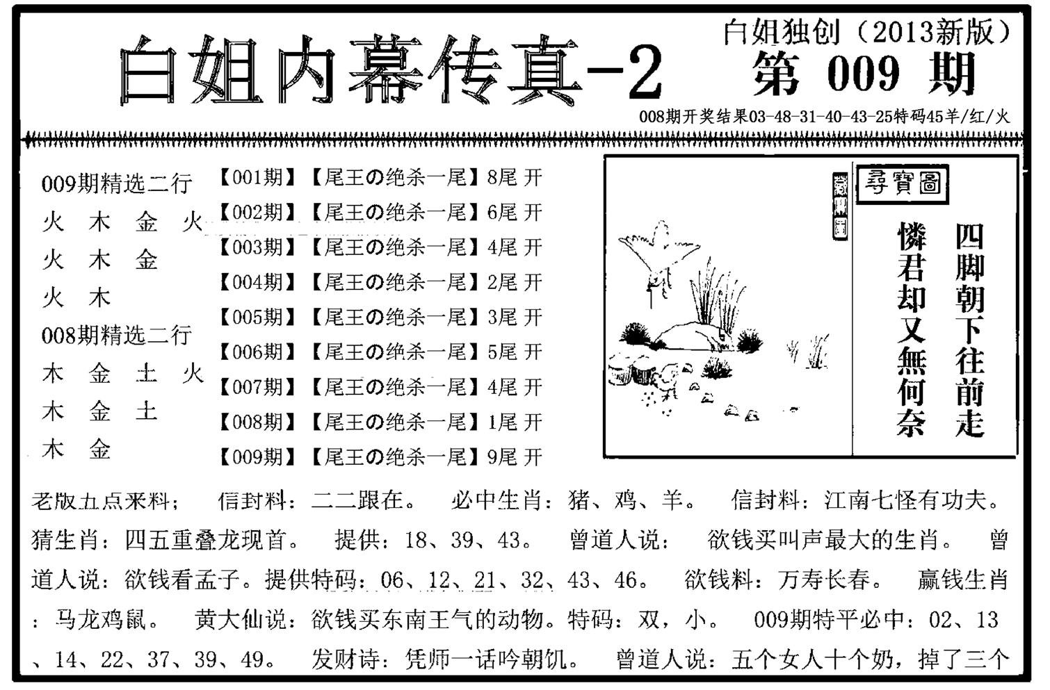 白姐内幕传真-2(新图)-9