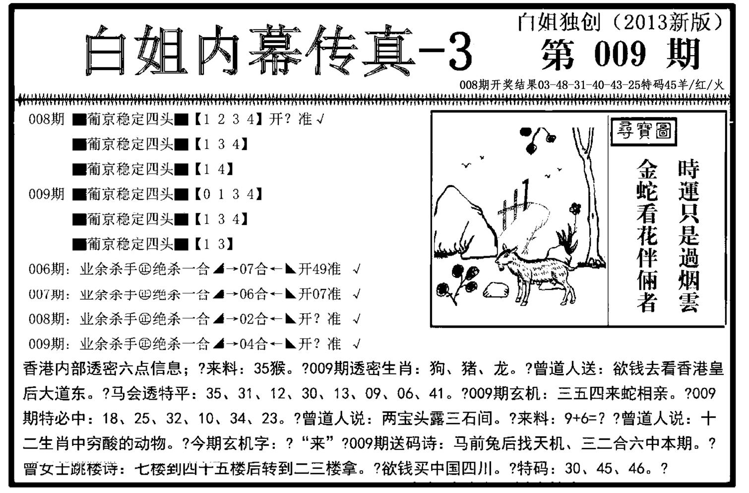 白姐内幕传真-3(新图)-9