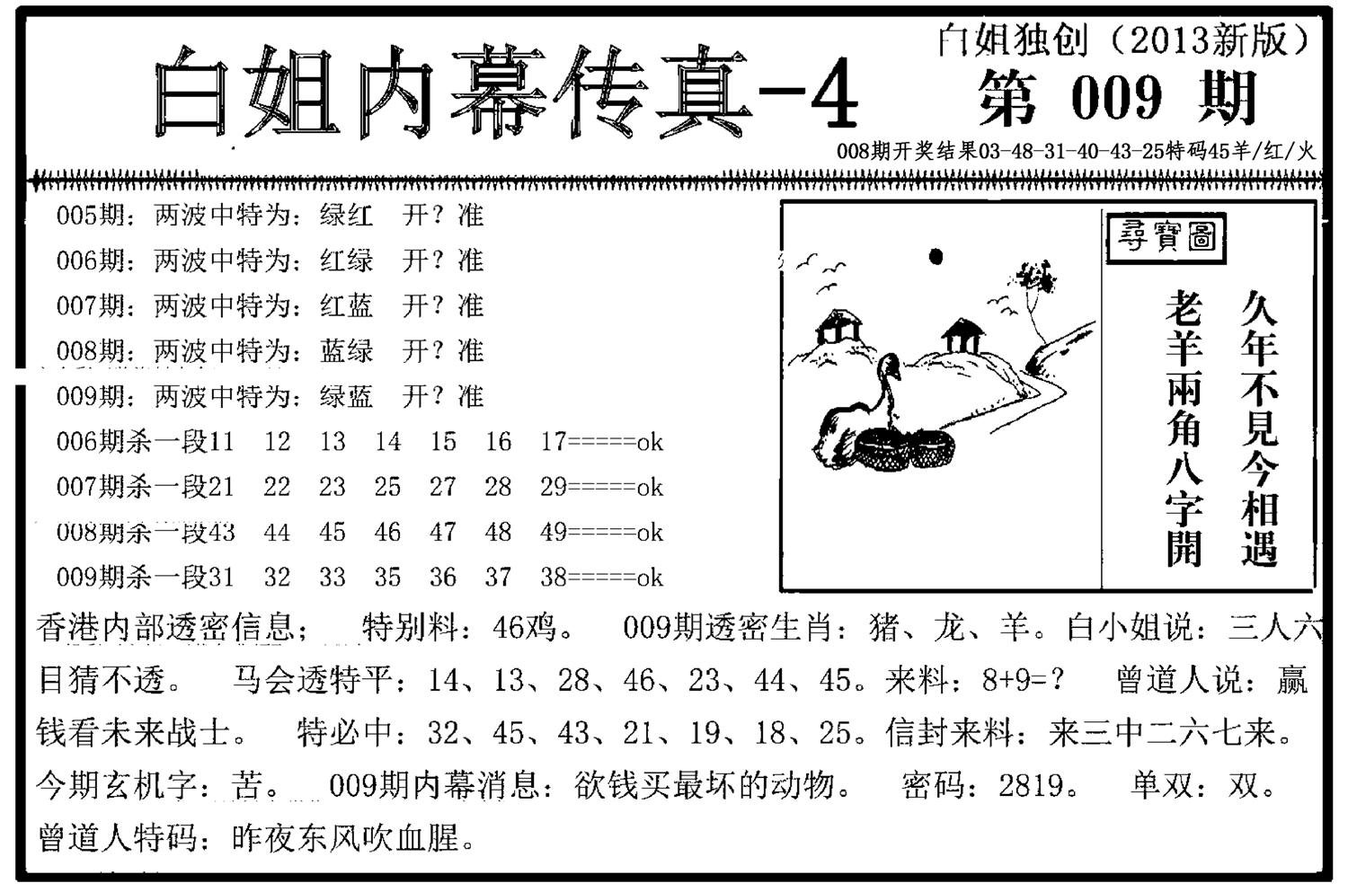 白姐内幕传真-4(新图)-9