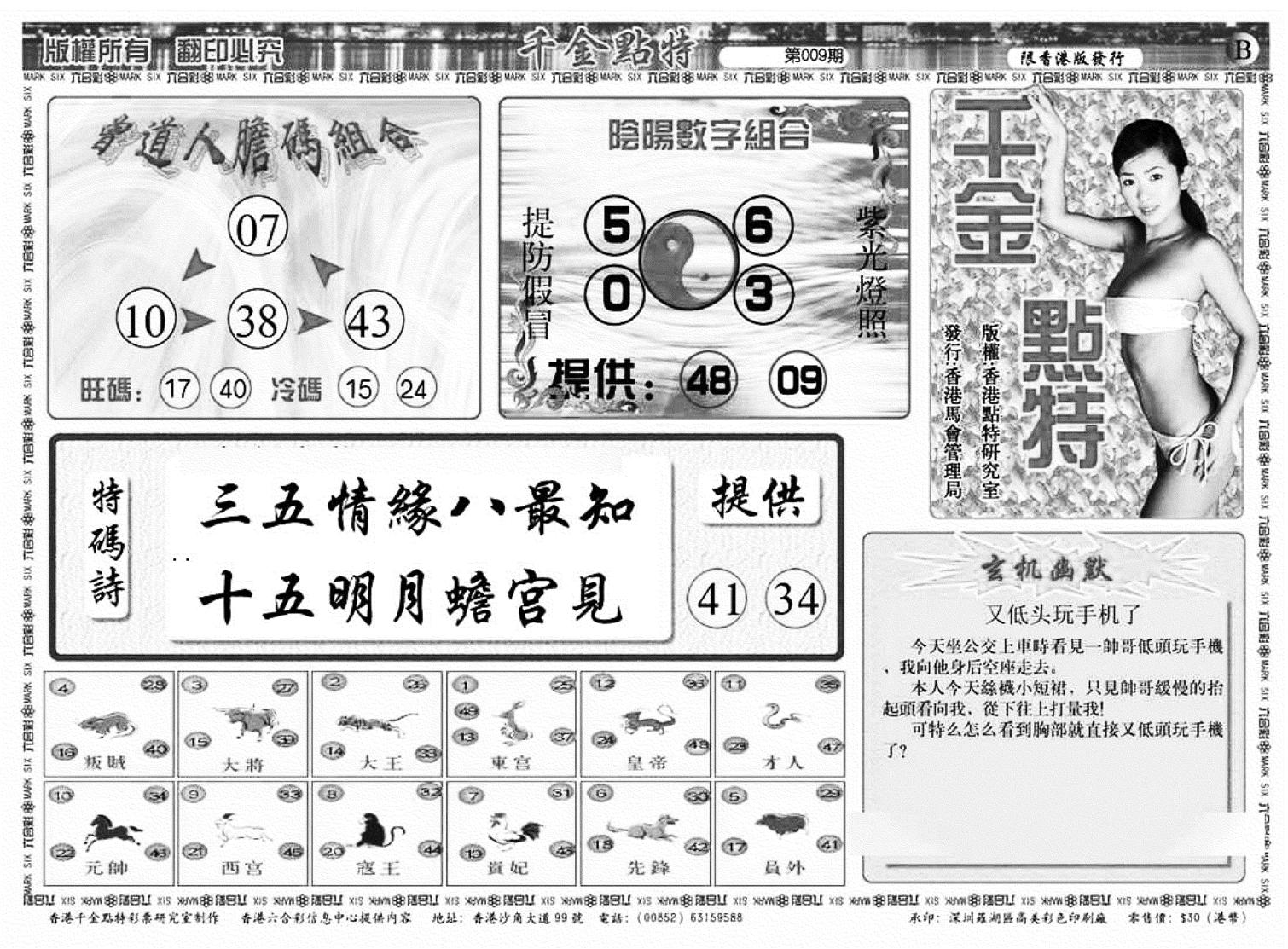 千金点特B(正版)-9