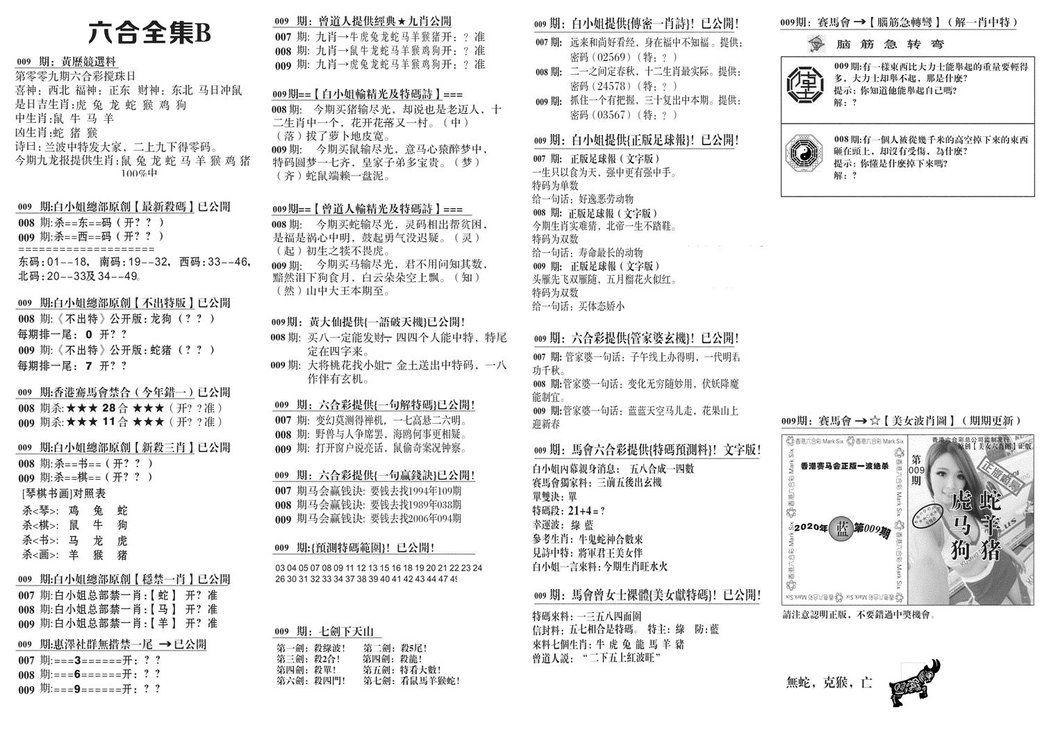 六合全集B-9