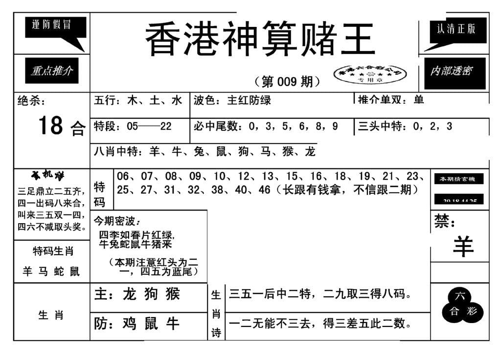 香港神算赌王(新)-9