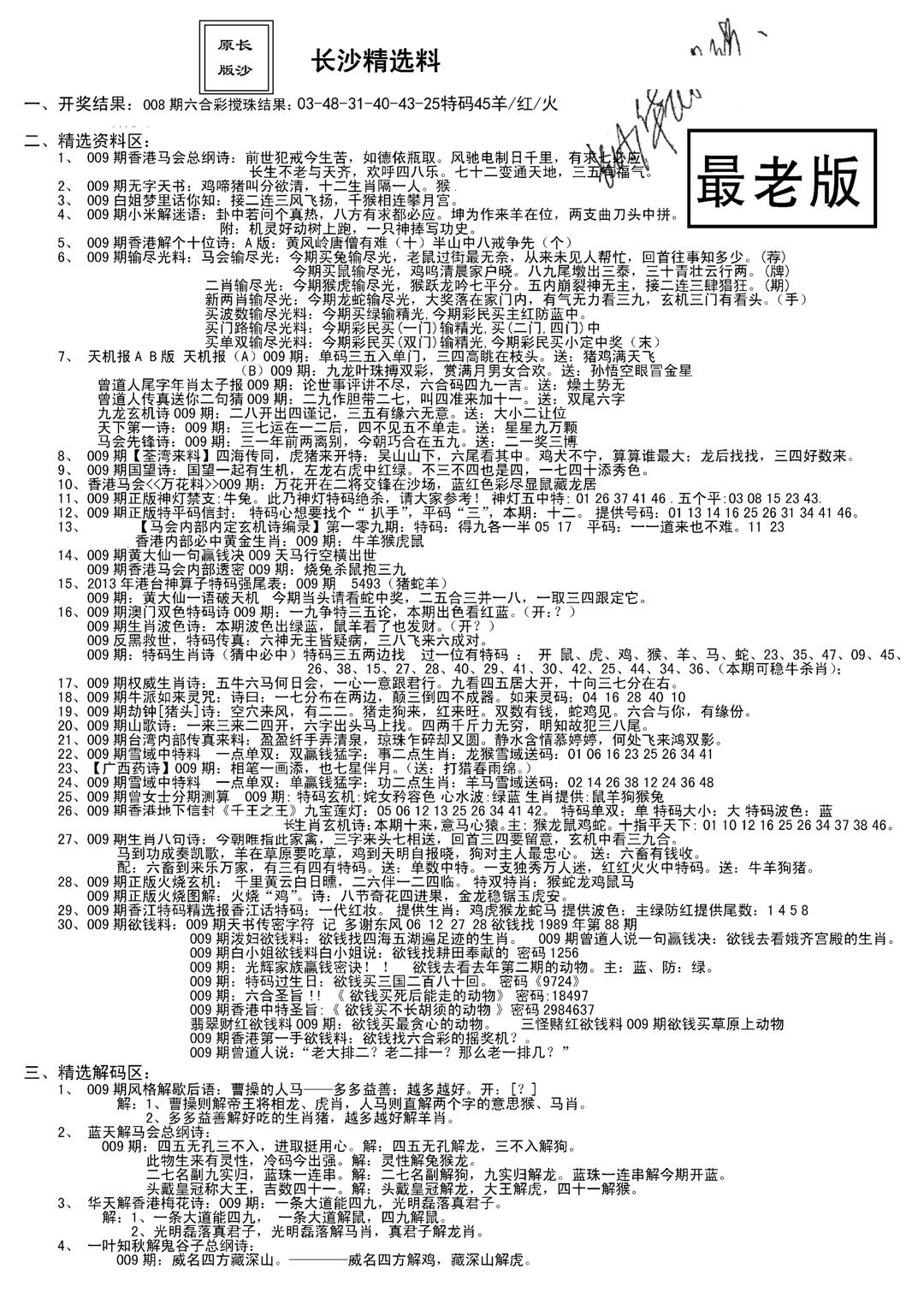 老版长沙精选A(新)-9