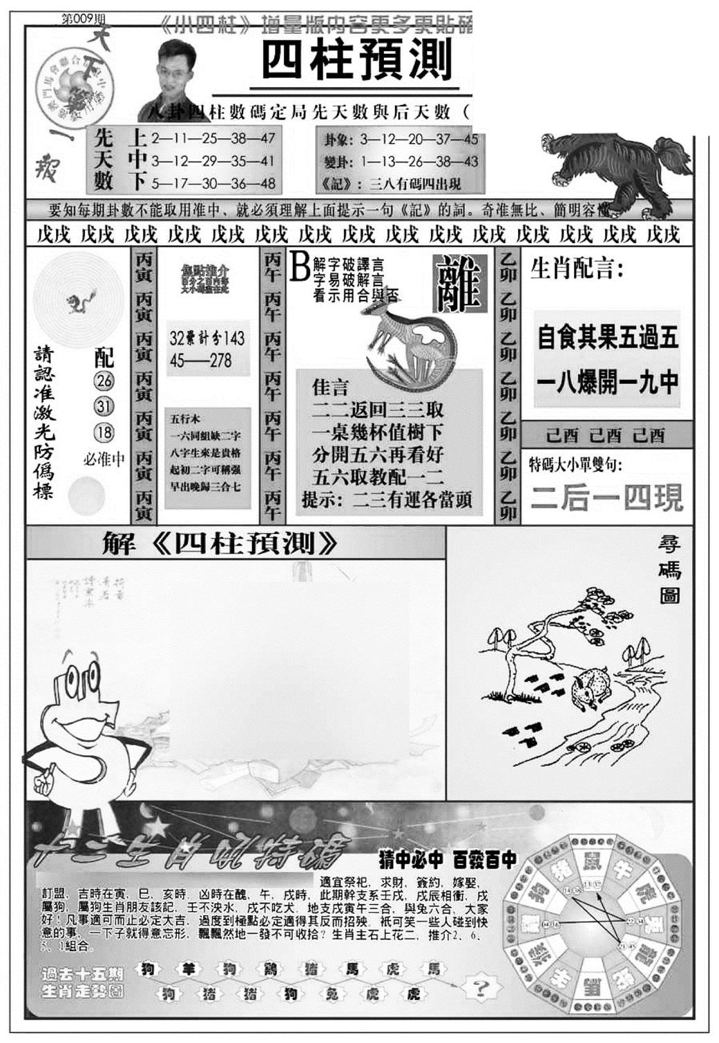 新版中版四柱预测A-9