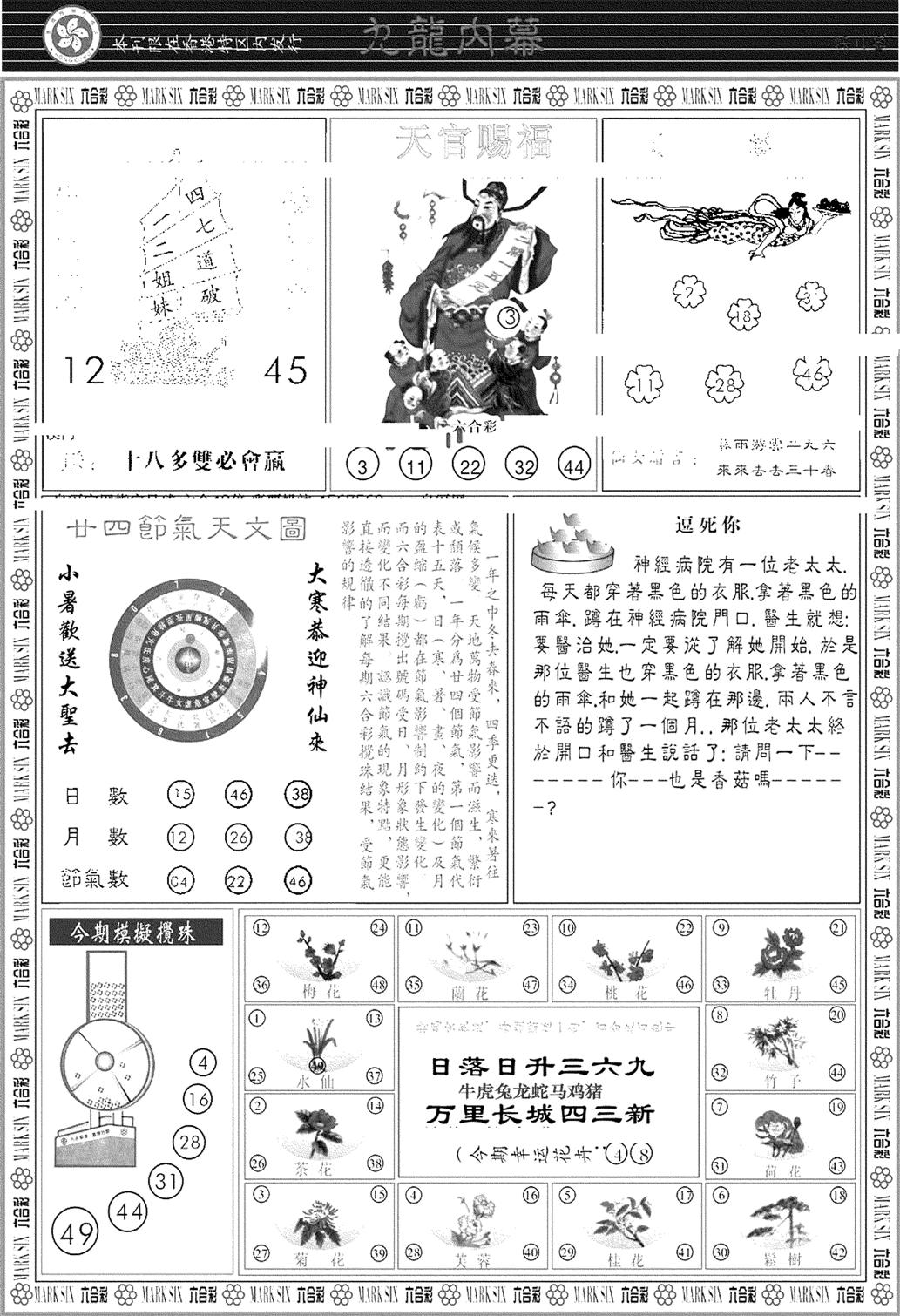 九龙内幕B-9