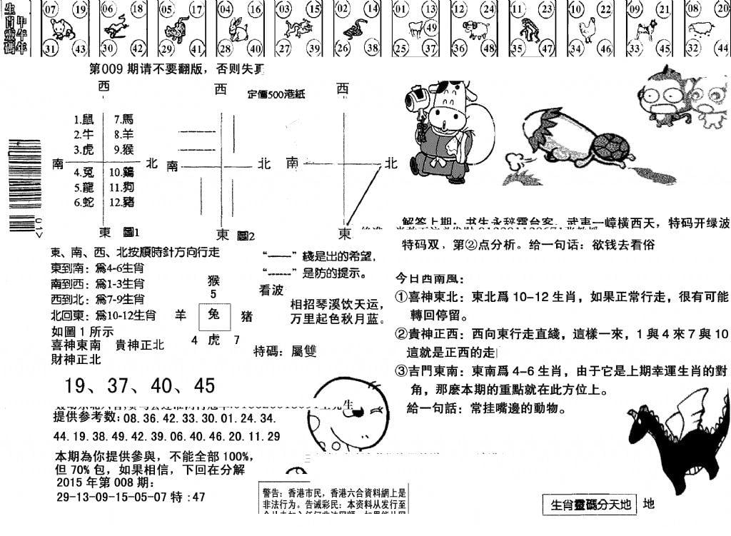 另版澳门足球报-9