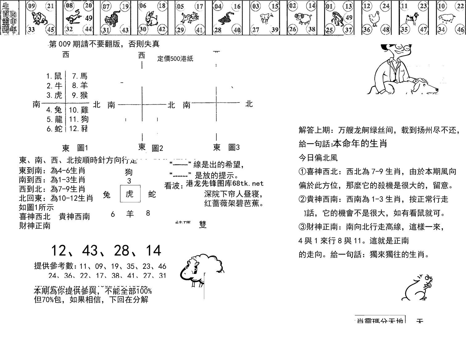 正版澳门足球报-9