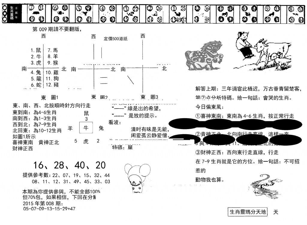 澳门足球报(黑圈)-9