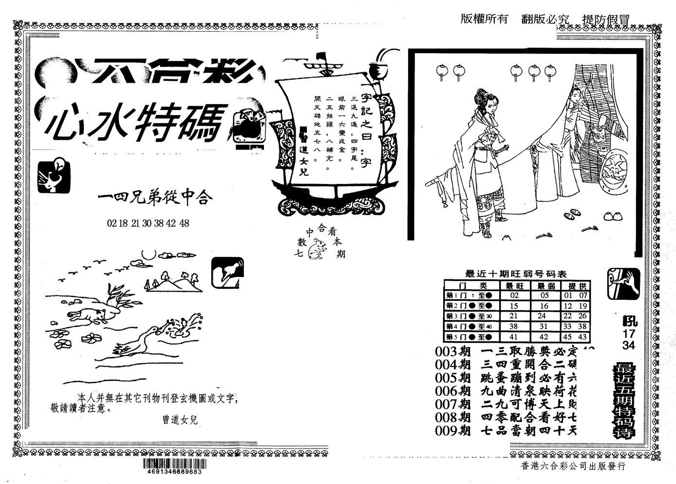 另版心水特码(早图)-9