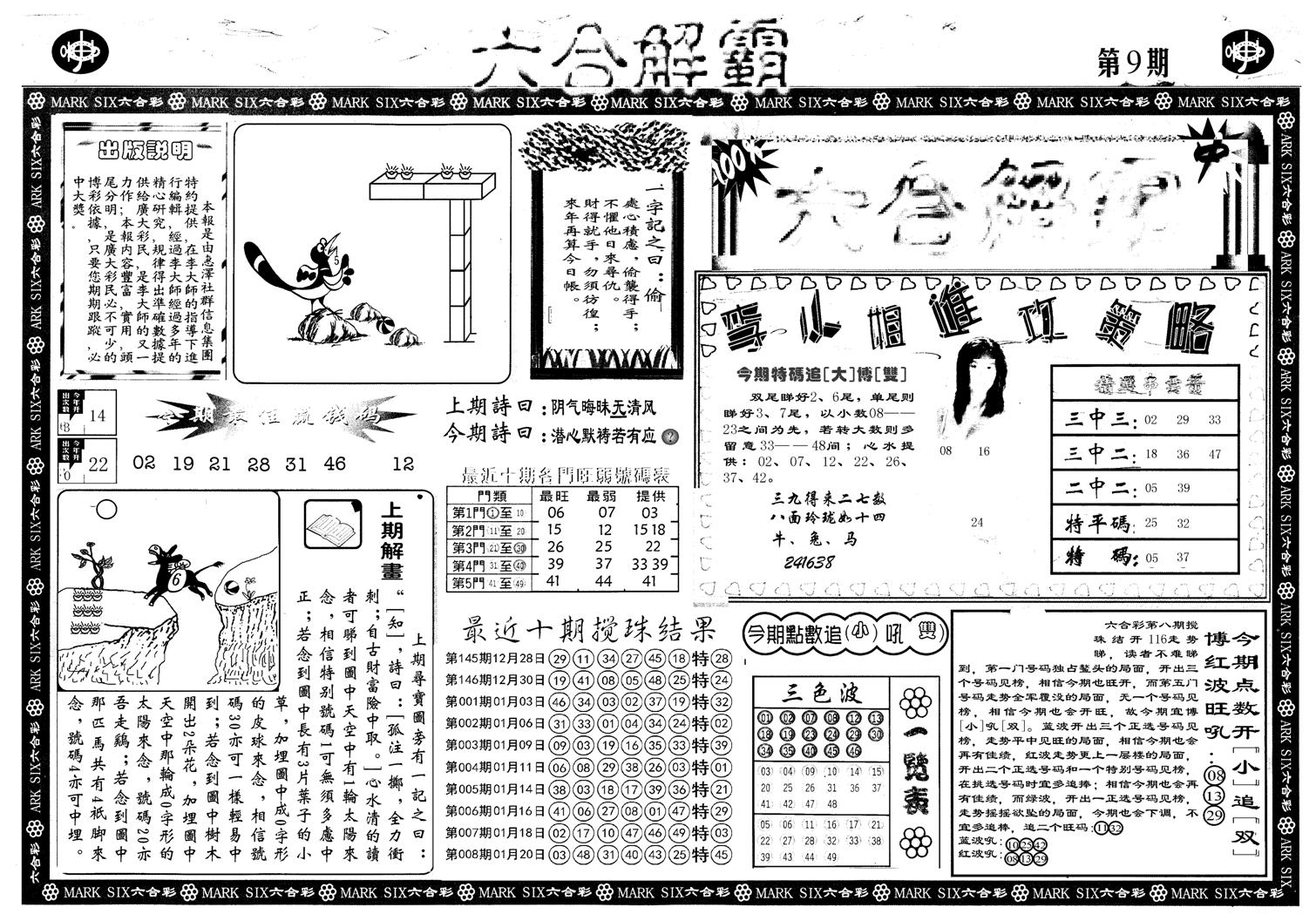 另版六合解霸A-9