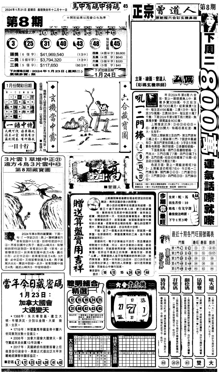 新报跑狗1-9