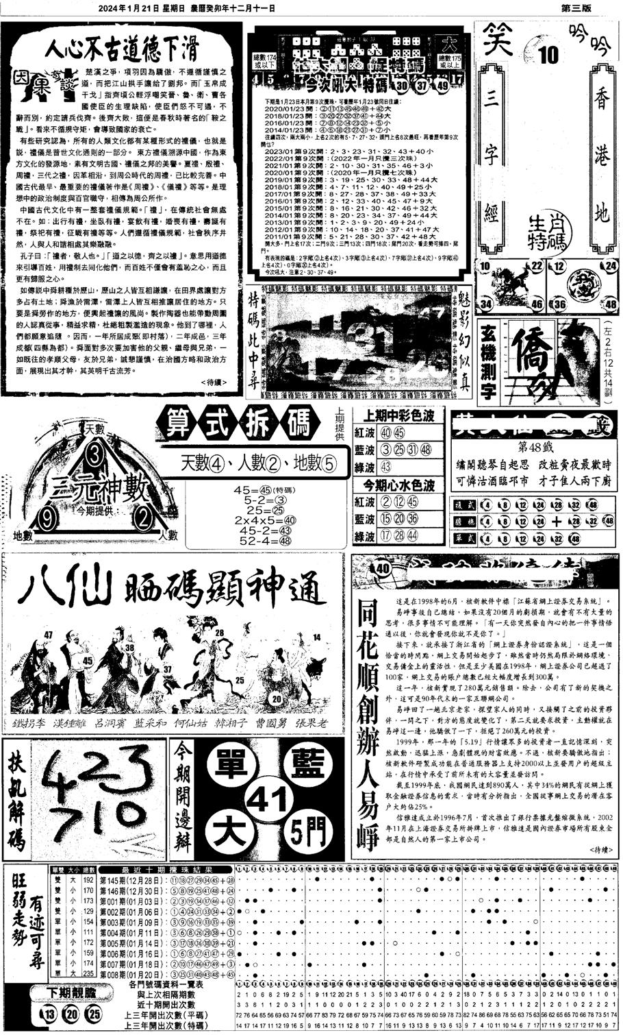 新报跑狗3-9