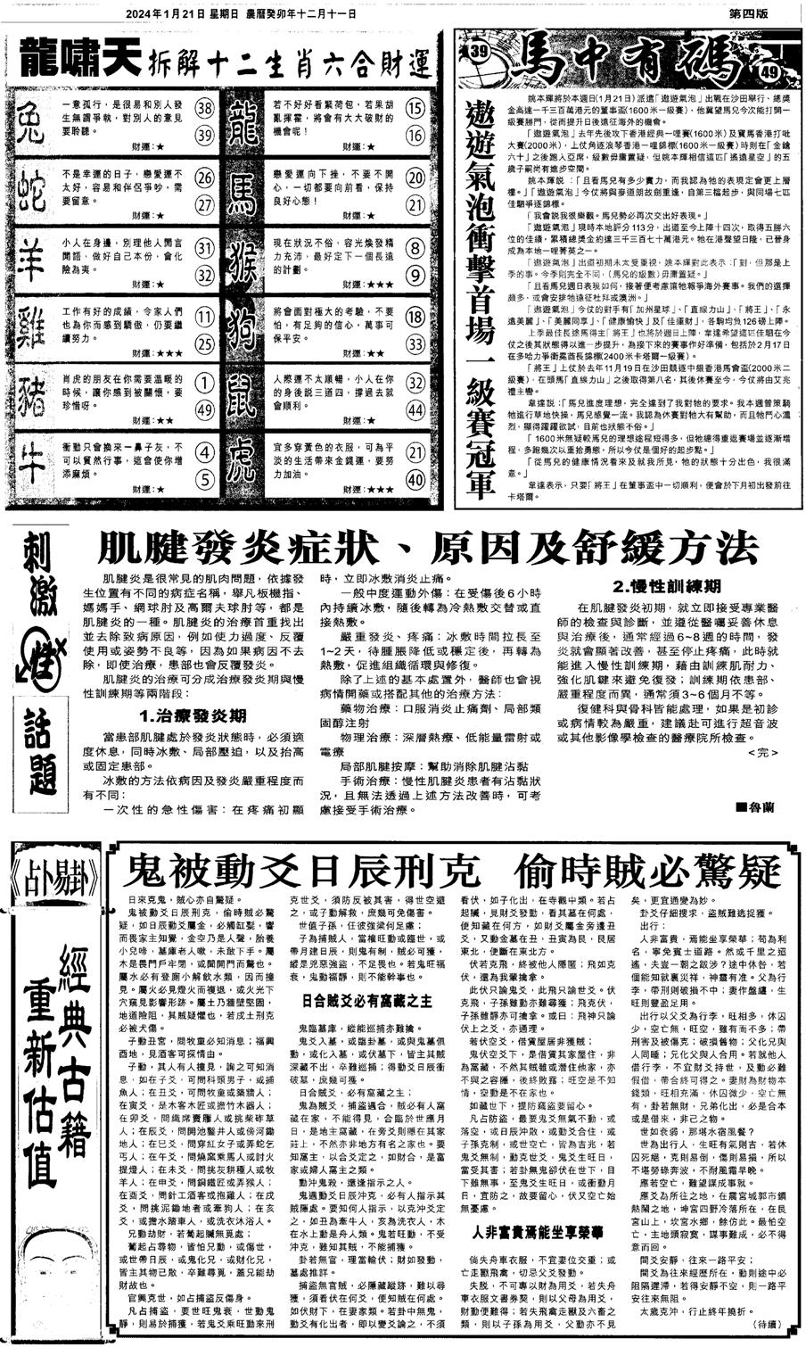 新报跑狗4-9