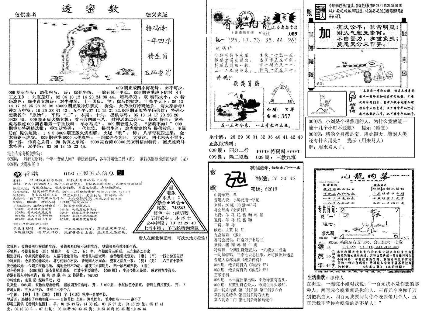 另新透密数A(新)-9