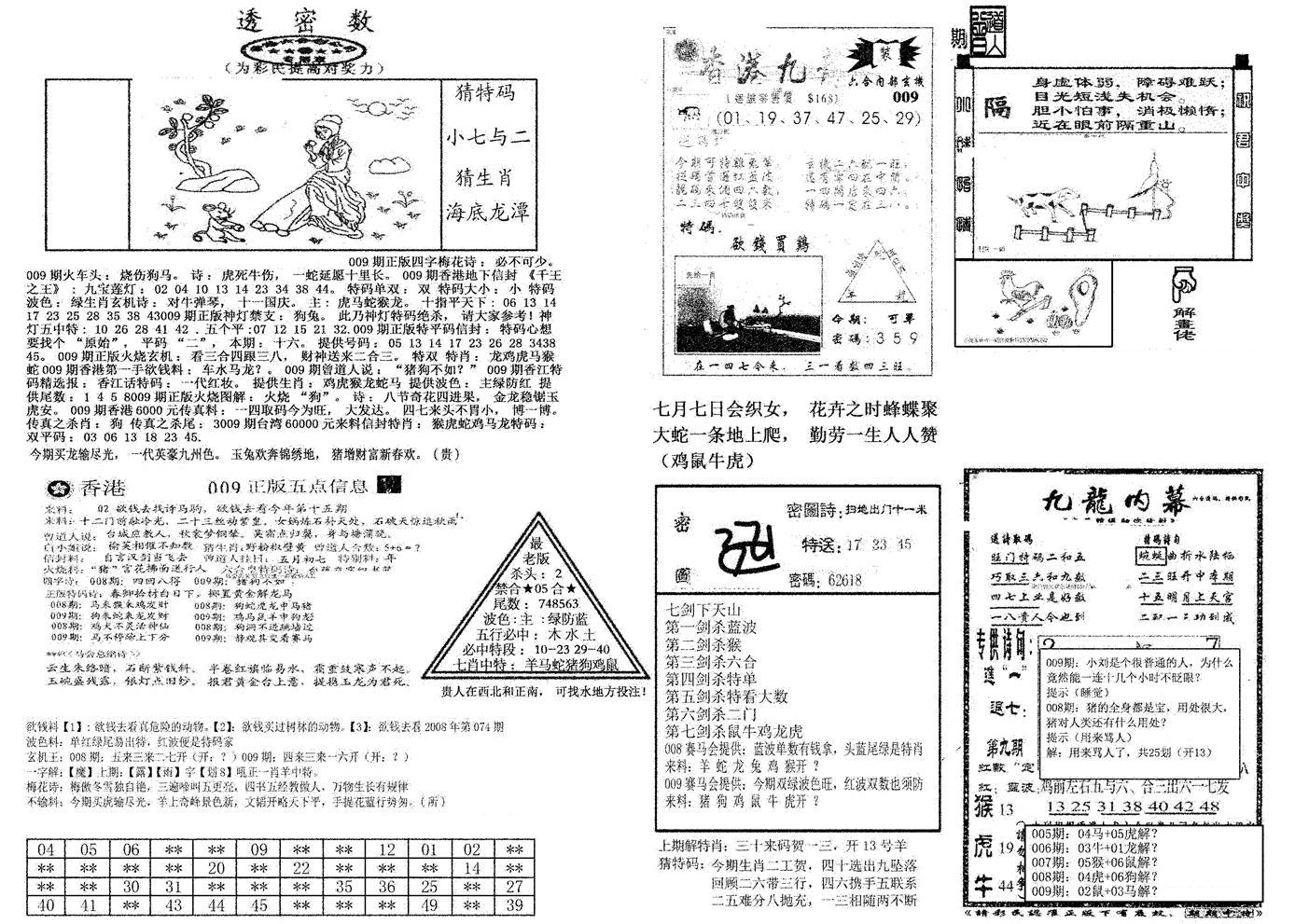 另新透密数B(新)-9