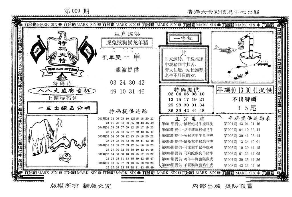 特码天将(新图)-9