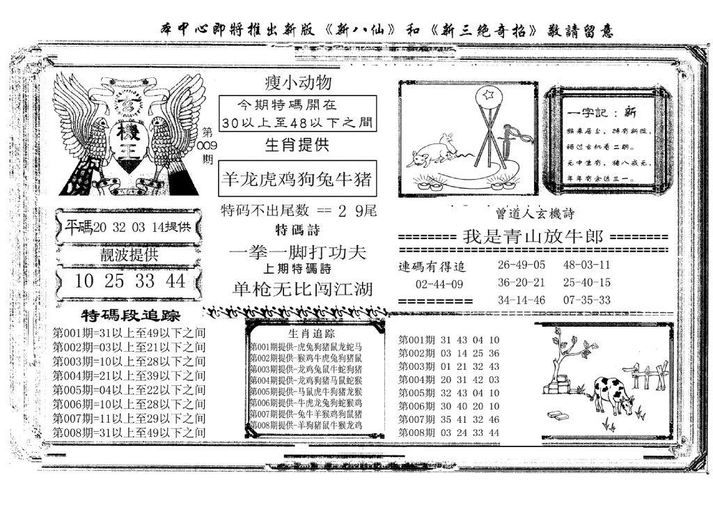 玄机王(新图)-9