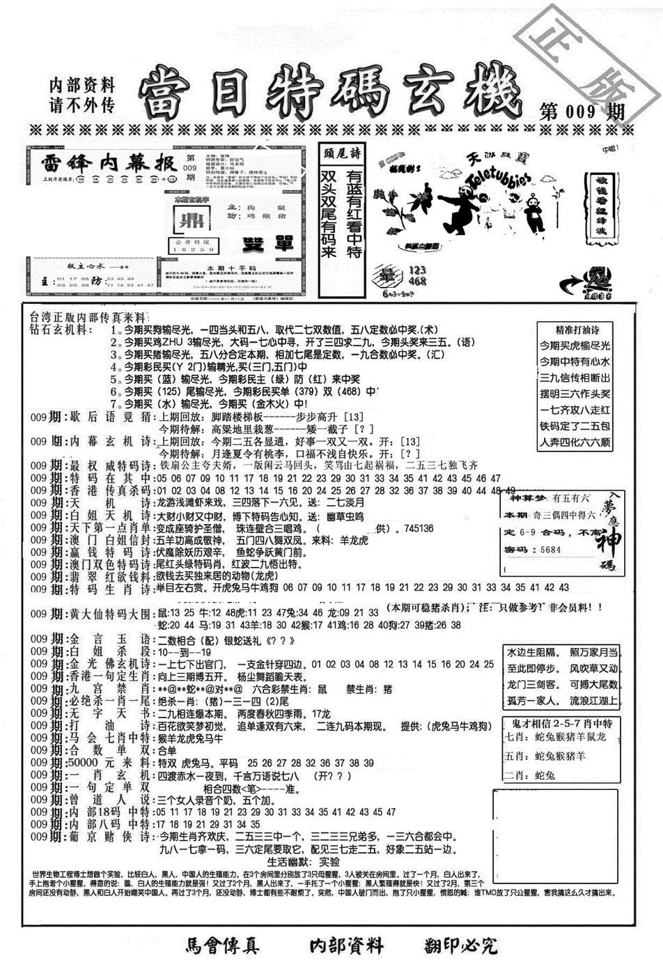 另当日特码玄机A版-9