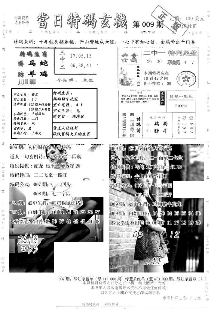 另当日特码玄机A版-9