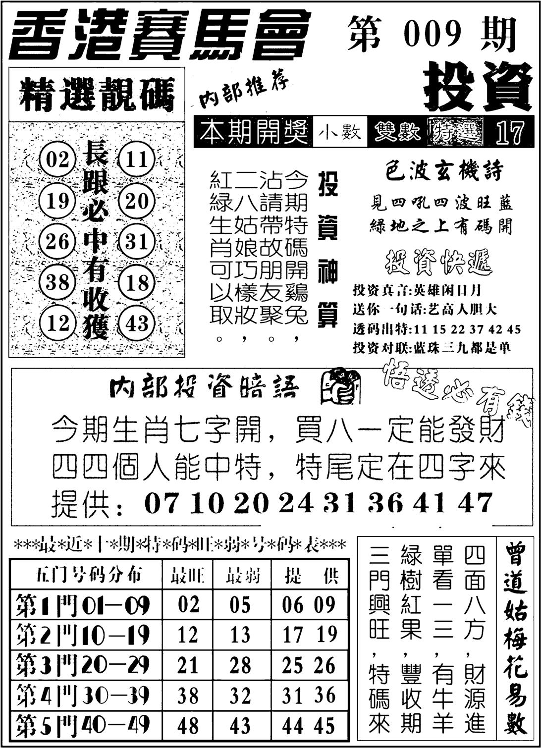 九龙投资-9