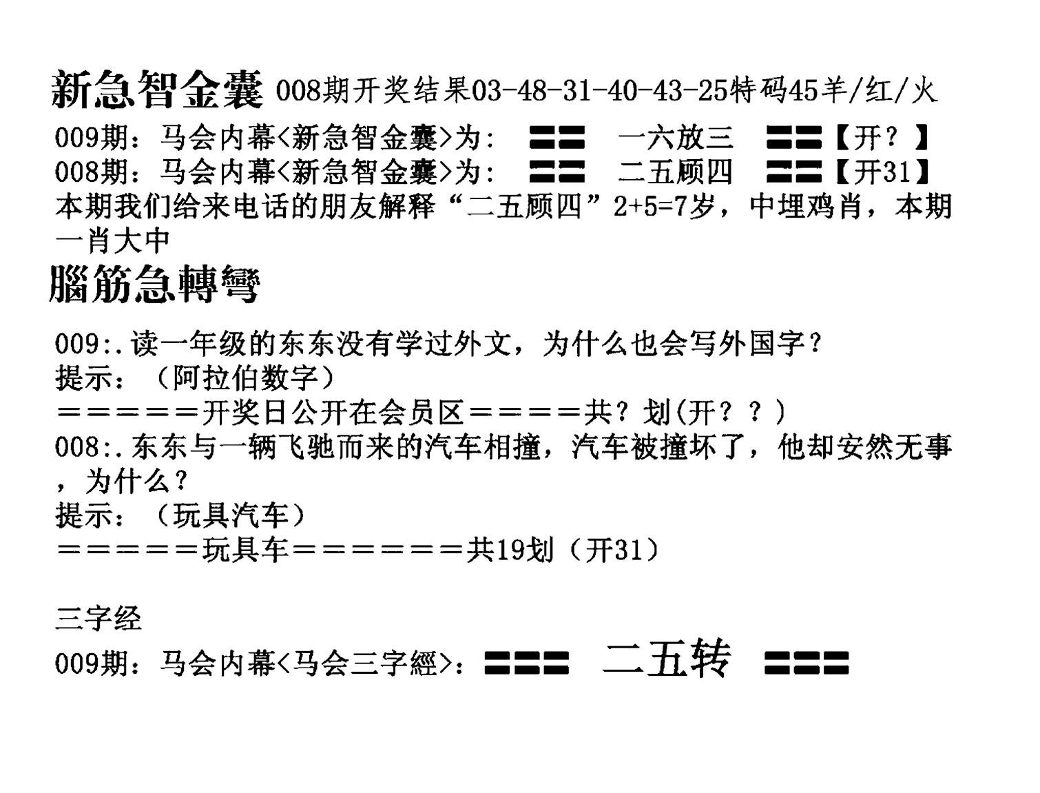 新急智金囊-9